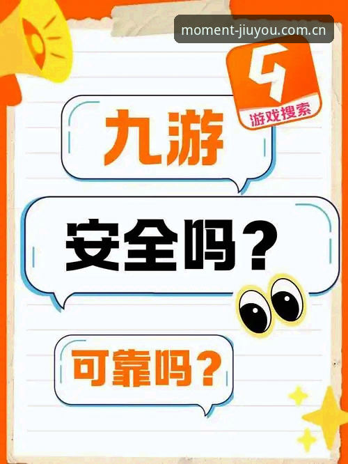4个关键问题答疑——九游app安卓安装包该不该下载？实测数据说话
