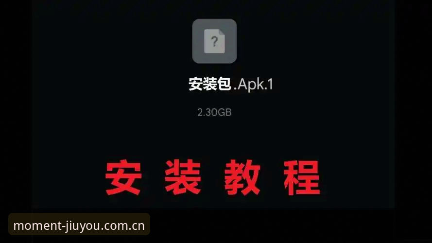 九游app安卓安装包官方下载怎么操作？从老编辑的角度聊聊